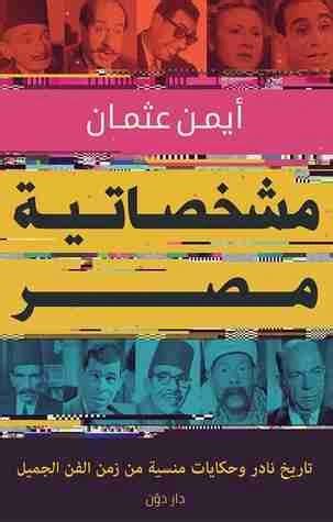 كتاب مشخصاتيه مصر